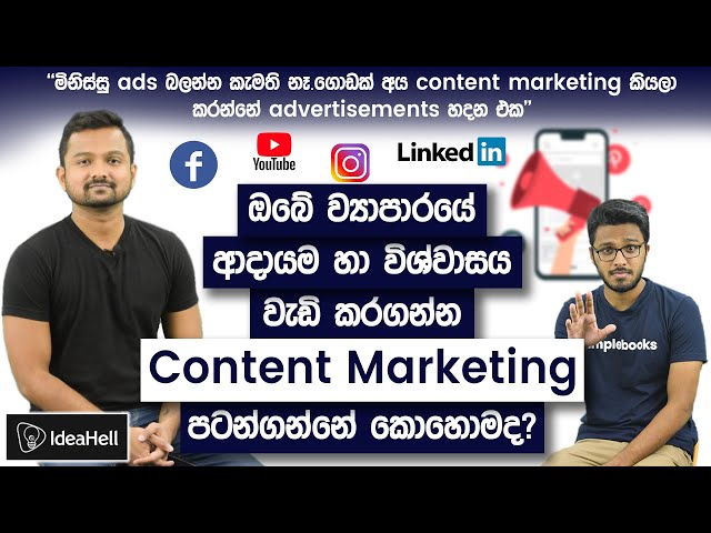 How To Start Content Marketing For Your Business? - Janeeth Rodrigo| Ideahell (Sinhala)