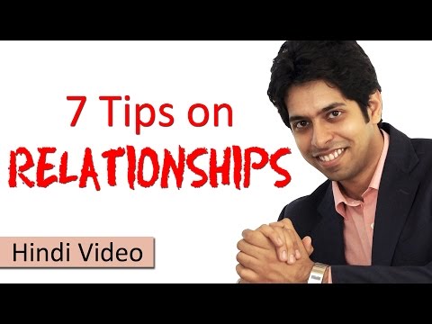 How to improve Relationships? (Tips in Hindi)