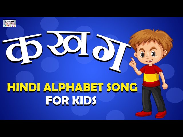 क ख ग Song For Kids | K Kh G Gh Hindi Alphabet Rhyme |Hindi Varnamala Song with Pictures |  Catrack