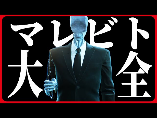 【ゴーストワイヤー東京 -Ghostwire:Tokyo-】闇が深すぎる全マレビト解説まとめ