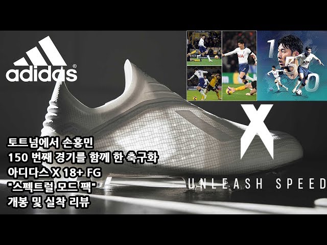 Football Boots with Heung-Min Son in SPURS 150 th Match | ADIDAS X 18+ FG "SPECTRAL MODE" DB2217