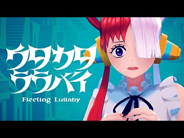 【Ado】Fleeting Lullaby / ウタカタララバイ（UTA from ONE PIECE FILM RED）