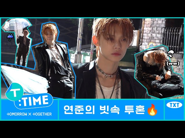 [T:TIME] YEONJUN's Hustle in the Rain🔥 - TXT (투모로우바이투게더)