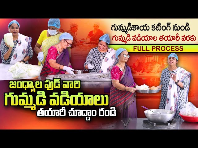 Gummadi Vadiyalu Making Process at Jandhyala Foods | Home Delivery Available  | SumanTV Telugu