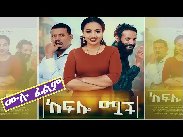 ከፍሎ ሟች - Ethiopian Movie Keflo Muach 2019 Full Length Ethiopian Film Kefelo Muach