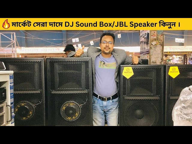 মার্কেট সেরা দামে JBL Speaker/DJ Sound Box কিনুন | Sound Box price| Speaker Price In Bangladesh 2024