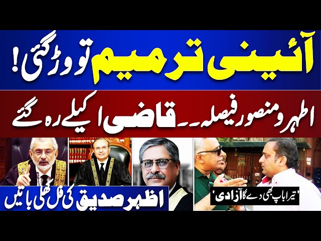 Reserved Seats Order | Justice Athar, Justice Mansoor Decision | Qazi Faiz Isa | Azhar Siddique Vlog