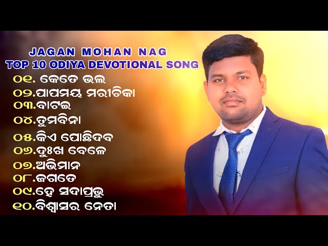 Jagan Mohan Nag | Audio Juke Box | Best Superhit  Odiya Devotional Christian  Song |