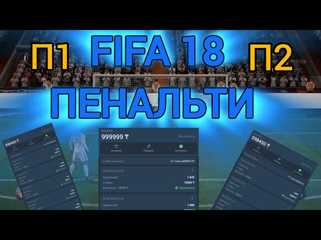 1XBET REVIEW ON THE BEST STRATEGY FOR FIFA 18 PENALTIES IN 2024