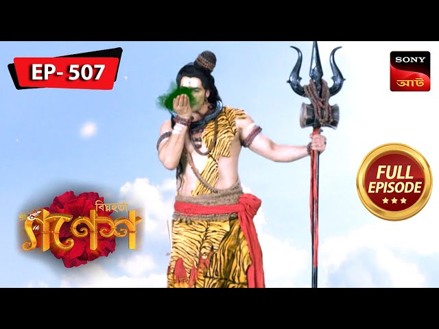 Ganesha Grants Powers | Bighnaharta Shree Ganesh - বিঘ্নহর্তা শ্রী গণেশ | Episode 507 | 19 Apr 2024