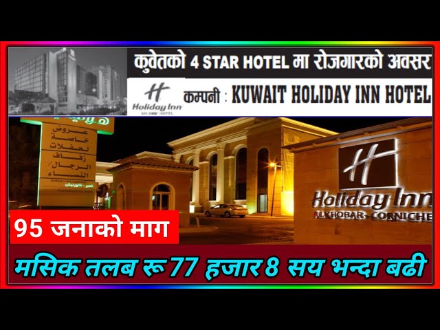 Excellent Salary Job In Kuwait Hotel Sector For Nepali Worker || hotel job in Kuwait ||