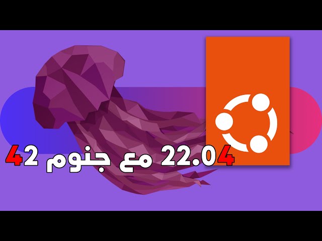 كل ما تود معرفته عن أوبونتو Ubuntu 22.04