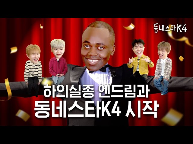 (Teaser) The K Star Next Door 4 and Jonathan is back with NCT DREAM!