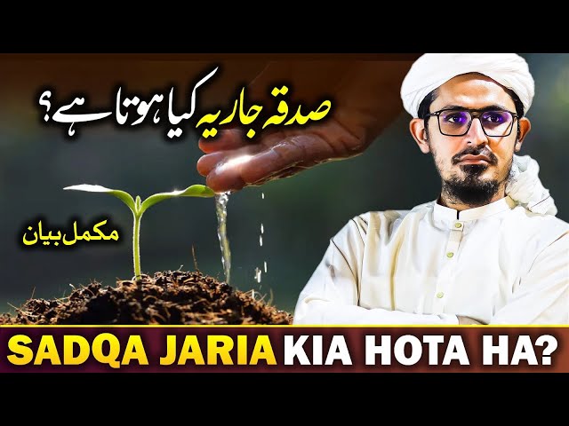 Sadqa Jaria Kia Hota Ha? | Complete Bayan | Mufti Rasheed Official 🕋