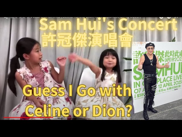 Guess I Bring Celine Or Dion to Concert? | 許冠傑 | 此時此處 | 演唱會 | Sam Hui | English & Chinese Video