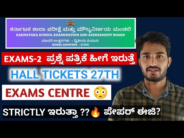 2nd PUC EXAMS-2 GOOD NEWS 😊 | EXAMS CENTRE & HALL TICKETS | STRICTLY PAPER'?