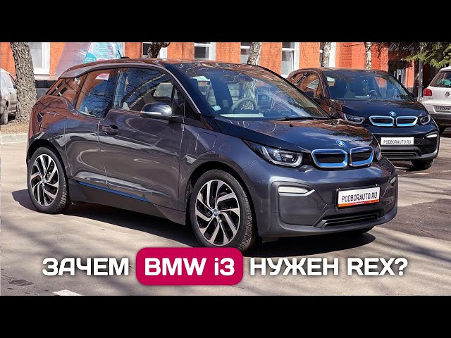 BMW i3 REX - таможня в РБ, запас хода, бензогенератор, экономия.