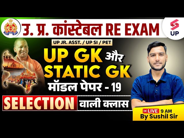 UP Police Constable Re Exam | UP Constable UP GK Static GK Model Paper 19 | UPP UP GK By Sushil Sir