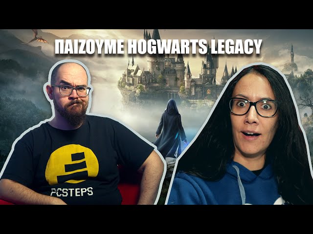 H Έλενα στο Hogwarts! Παίζουμε Hogwarts Legacy