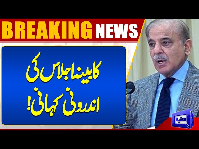 PM Shehbaz Sharif In Action | Federal Cabinet Meeting Latest News Updates | Dunya News