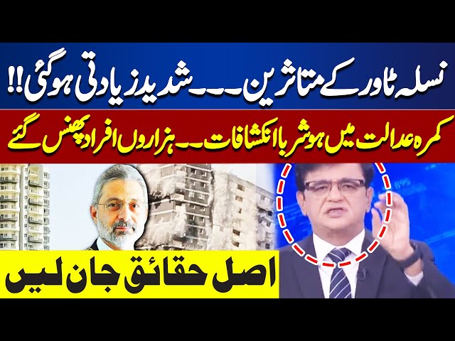 Chief Justice order to pay the victims by selling the land of Nasla Tower | Dunya News