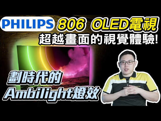 MAXAUDIO Audio | Philips 806 OLED TV - Revolutionary Ambilight Lighting Effects 😱