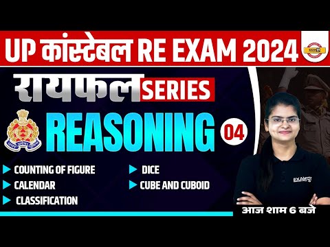 UP POLICE CONSTABLE 2024 | REASONING | BY PREETI MAM
