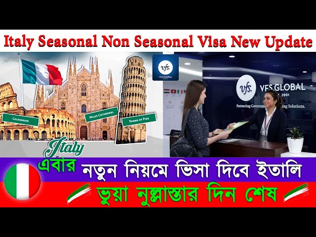 সুখবর নতুন নিয়মে ভিসা দিবে ইতালি || Italy Seasonal Non Seasonal Visa Update 2024 || Italy Visa ||