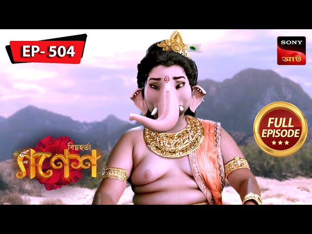 Naming Of Bhand Kumar | Bighnaharta Shree Ganesh - বিঘ্নহর্তা শ্রী গণেশ | Episode 504 | 16 Apr 2024