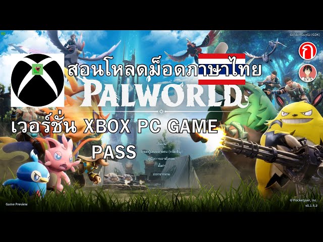 Palworld สอนโหลดม็อดภาษาไทย เวอร์ชั่น XBOX Pc Game pass ง่ายๆภายในไม่ถึง 4 นาที!!