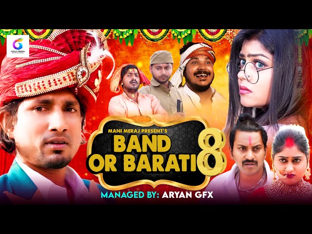 Band Aur Baraati 8 | बैंड और बाराती 8 | Mani Meraj Vines | Banti KD | Shashi Yadav | Rockstar Saif