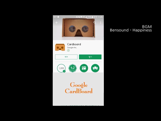 Google 카드보드(CardBoard) 이용하는 법, 앱설치 (How to Use, Install Google CardBoard) / 반짝박물관 어린이박물관 카드보드