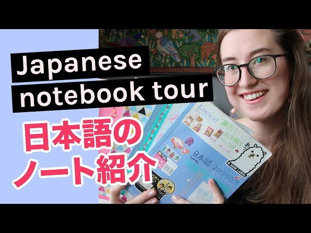 [日] How I take Japanese notes | 日本語のノートツアー (ENG SUB)