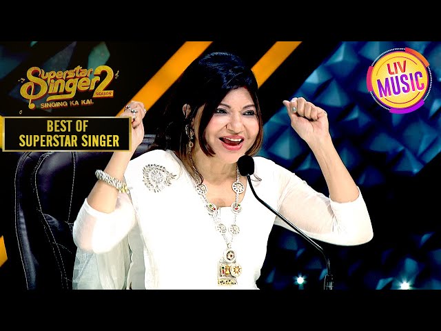 'Parde Mein Rahne Do'  गाने से Impress हुई Alka Ji | Superstar Singer S2 | BestOfSuperstarSingerS2