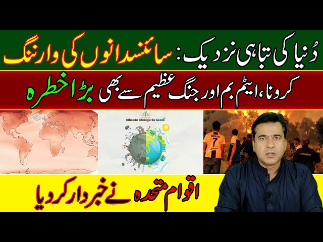 Import Points of United Nations Climate Change Report | Senior Journalist Imran Khan Analysis