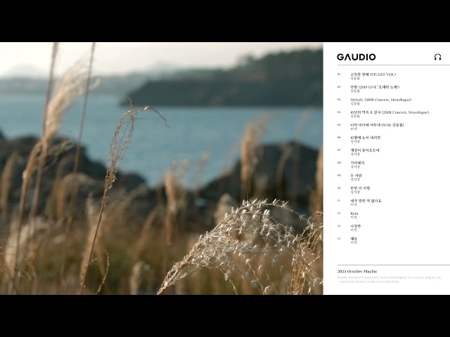 [𝐏𝐥𝐚𝐲𝐥𝐢𝐬𝐭] "Waiting for an Autumn Never Comes" - Gaudio 2023: October | Gaudio Lab October Playlist