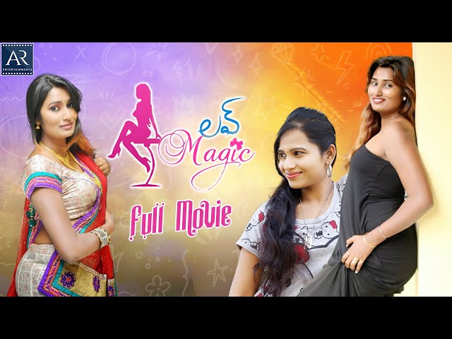 Love Magic Telugu Full Movie | Swathi Naidu | @TeluguJunctionARenterprises