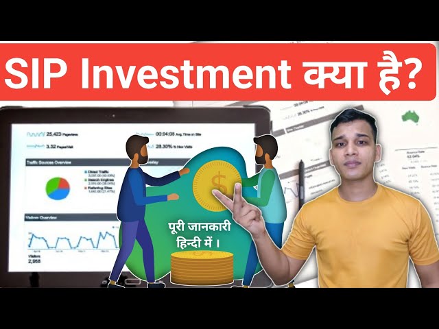 SIP निवेश क्या है? | What is SIP in Investment? | SIP Explained in Hindi