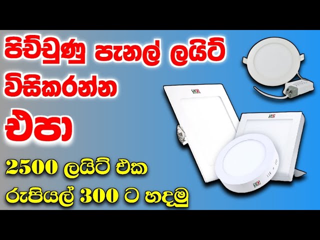 සිවිලිම් ලයිට් - How To Repair LED Panel Lights | led bulb repair Sinhala