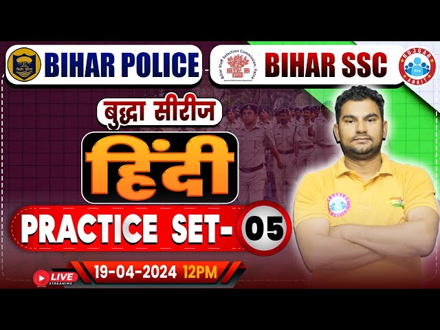 Bihar SSC Hindi Class | Bihar Police Hindi Practice Set 05 | Bihar Police भर्ती 2023-24 | Bihar SSC