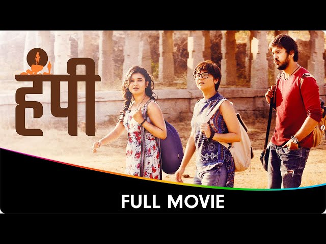 Hampi (हंपी) - Marathi Full Movie - Prajakta Mali, Lalit Prabhakar, Sonalee Kulkarni