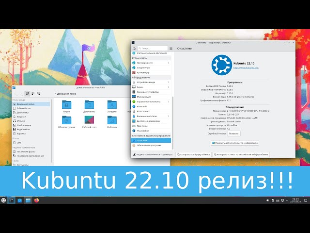 Kubuntu 22.10 - что нового, KDE 5.25, посмотрим, потестим, обсудим