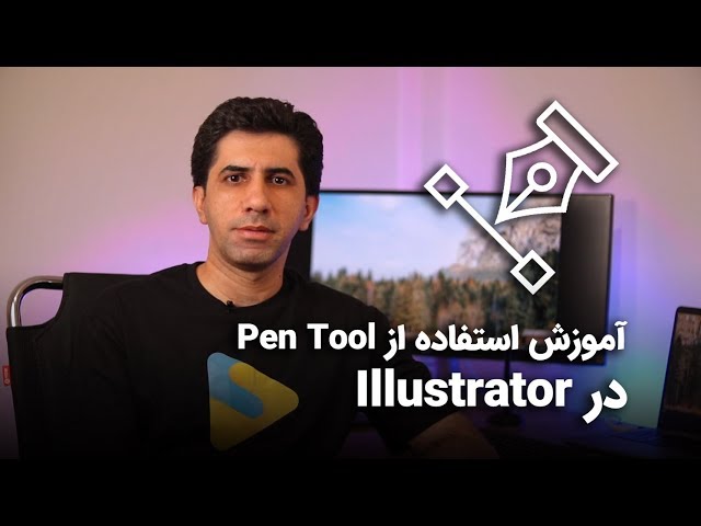 آموزش 2019 illustrator cc - استفاده از ابزار pen tool در ایلوستریتور