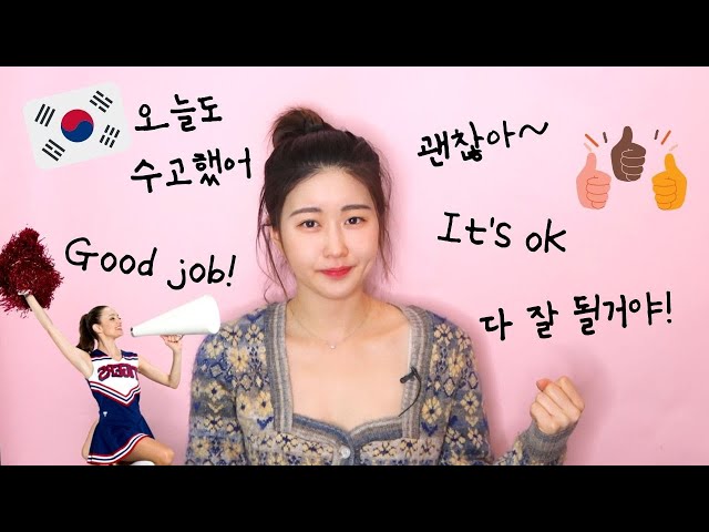 Korean Phrases to Cheer Up Others!