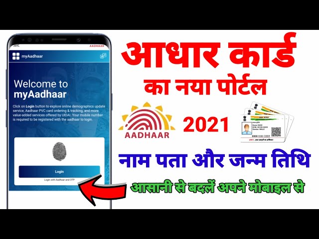 Aadhar New Update 2021 | Change Name in aadhar card online | aadhar me Address kaise change kare