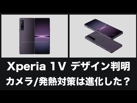 Xperia 1Ⅴ リーク/開封/レビュー
