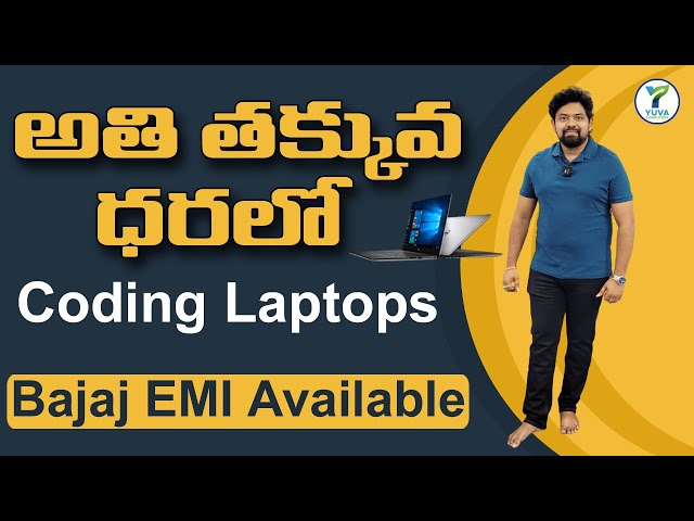 అతితక్కువ ధరలో Coding Laptops | Bajaj EMI Available | Yuva Computers Telugu