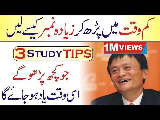 3 ways to score high marks in exams in urdu hindi | study tips for exams | Study smarter not harder