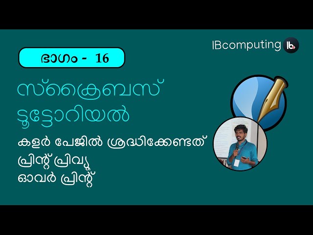 Scribus Malayalam Tutorial part 16 : Handling color document (Print Preview and Overprint)