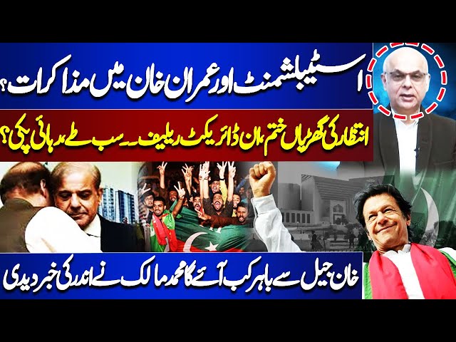 Negotiation with Imran Khan ? Indirect Relief | Mohammad Malick Gave Inside News About Imran Khan